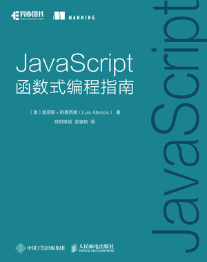 《JavaScript函数式编程指南》