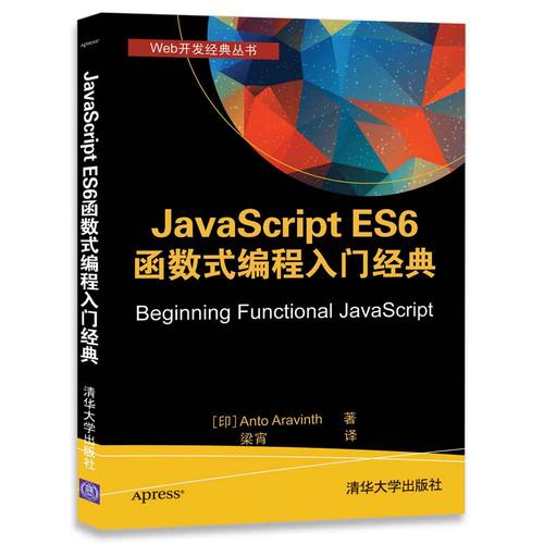 《JavaScript ES6 函数式编程入门经典》