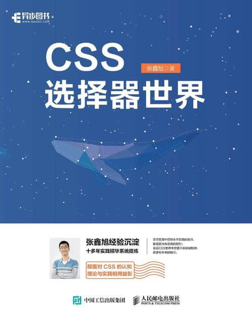 《CSS选择器世界》